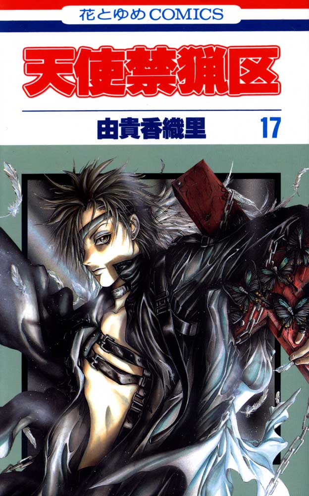 Otaku Gallery  / Anime e Manga / Angel Sanctuary / Cover / Cover Manga / Cover Japan / cov17.jpg